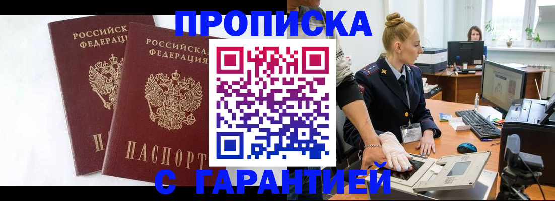 прописка для военкомата в Раменском