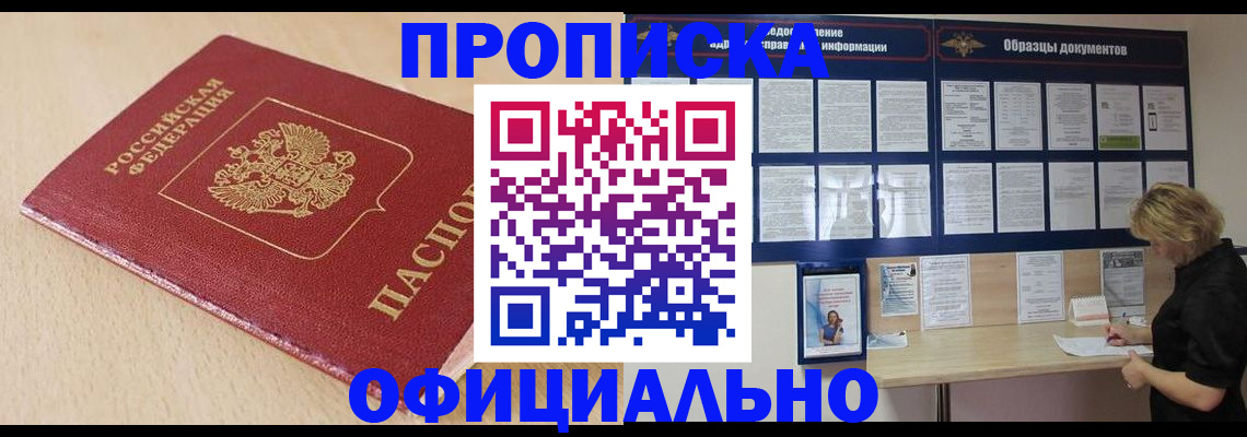 временная прописка в Раменском