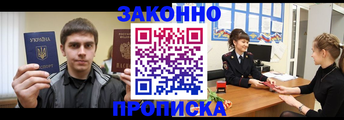 прописка регистрация в Раменском