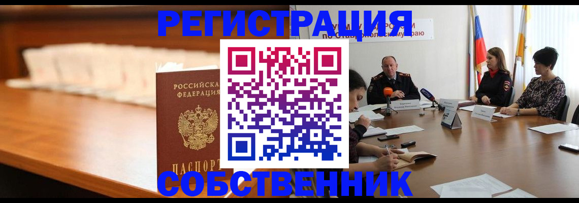 временная регистрация купить в Раменском