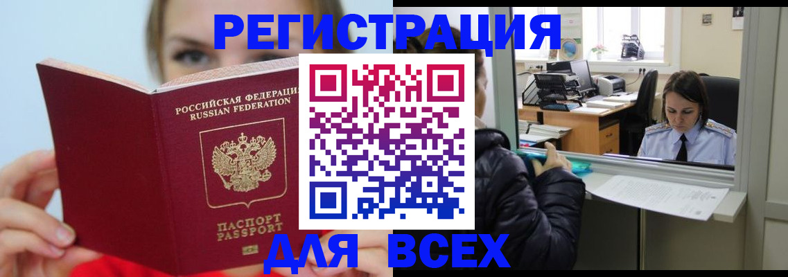 временная регистрация для школы в Раменском
