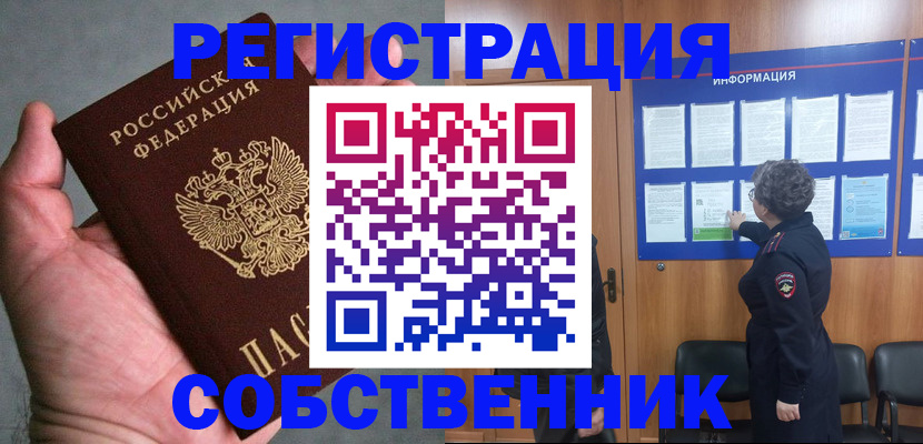 купить прописку в Раменском