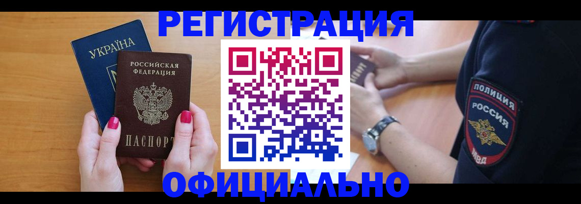 временная регистрация адрес в Раменском
