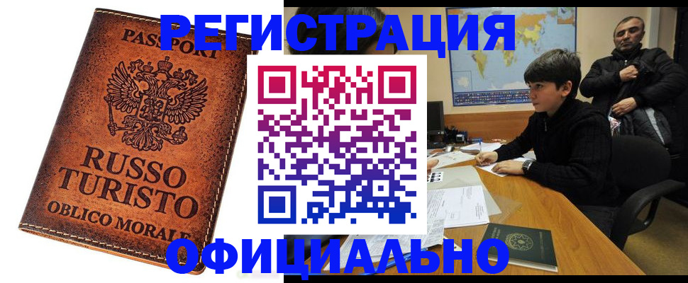 временная регистрация поиск в Раменском